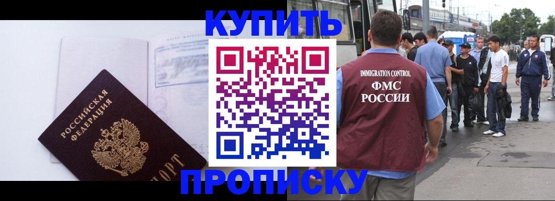 прописка для работы в Сафоново