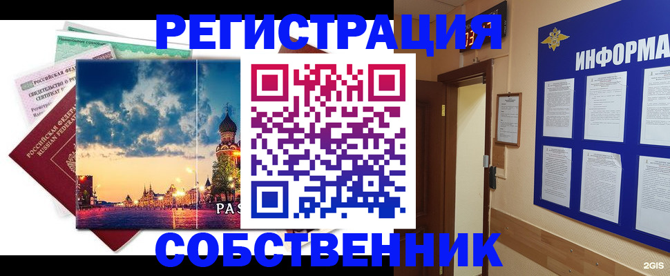 прописка от собственника в Сафоново