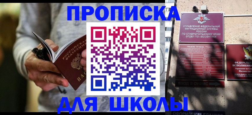 регистрация для школы в Сафоново