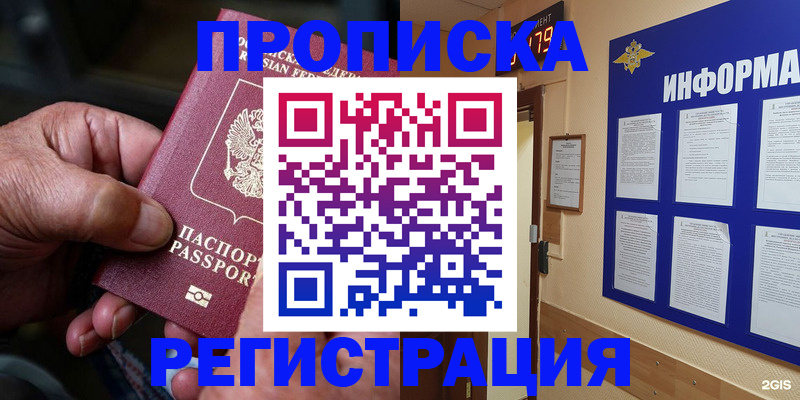 прописка гарантия в Сафоново