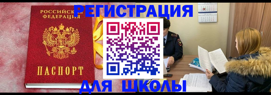 прописка 2025 в Сафоново